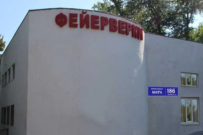 Магазин фейерверков продажа пиротехники с доставкой Магазин фейерверков продажа пиротехники с доставкой