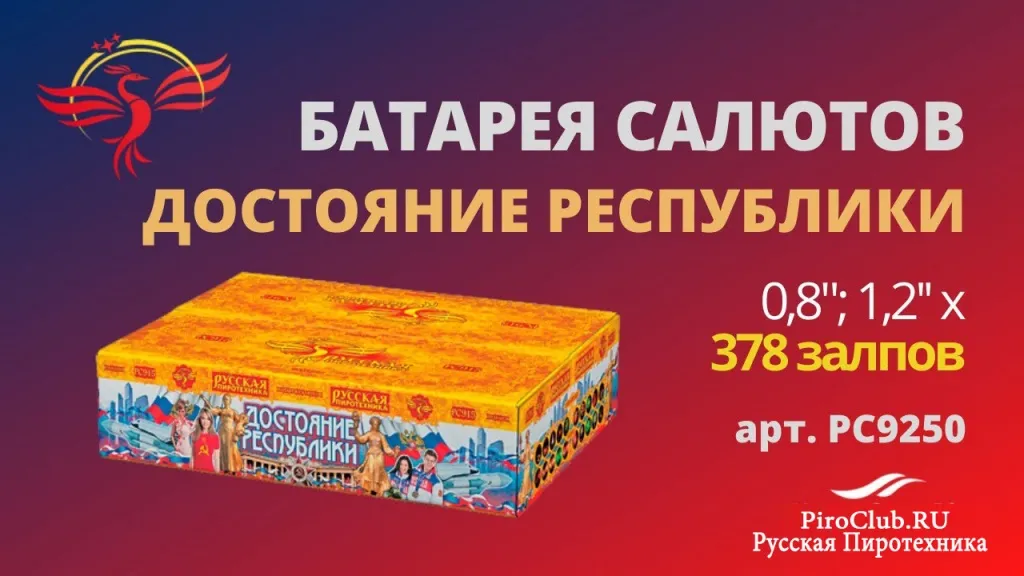 Русская Пиротехника со скидкой Русская Пиротехника невероятные скидки